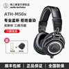 铁三角ATH-M50x专业头戴式监听耳机有线HIFI高保真录音配音耳返