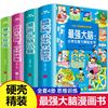 小学生侦探推理开发全套4册漫画书头脑风暴爆笑校园侦探一分钟破案小学逻辑思维专注力训练侦探推理，最强大脑开发漫画书儿童课外书