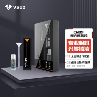 vsgo微高cmos清洁棒套装全半画幅传感器适用于索尼尼康徕卡威高富士佳能单反微单相机清洁coms清洁棒套装