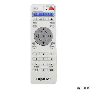 inphic英菲克i3i6i7i8i9i10I12网络机顶盒电视播放器遥控器板学习