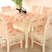 茶几桌布长方形餐桌布椅垫台布布艺套装蕾丝椅子套罩餐椅套粉田园