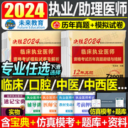 2024年中医临床口腔中西医结合执业及助理医师资格考试历年真题库试卷24执医教材书昭昭贺银成职业，证用书康康笔记金英杰(金英杰)试题习题集