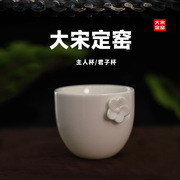 定窑茶具君子杯定瓷烧制工艺纯色梅花图案防烫白瓷简约中式主人杯