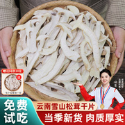 新鲜松茸干货香格里拉雪山松茸菌干片云南特产松耸菇菌菇煲汤500g