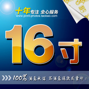 照片冲印16寸晒相片集体照毕业照冲洗照片8x16寸10x16寸12x16寸