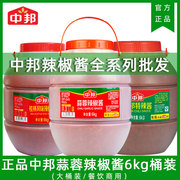 中邦蒜蓉辣椒酱6kg大罐特辣王2.1kg桂林辣椒酱火锅蘸料酱商用整箱