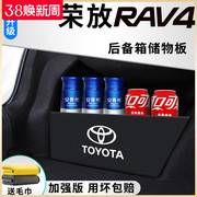 专用丰田荣放rav4汽车，内用品装饰22款rv4后备箱隔物板储物箱收纳