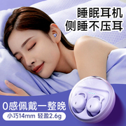 睡眠高端蓝牙耳机隔音专用助眠女生小耳朵无感小型迷你入耳式