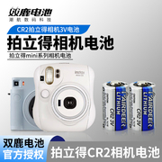 双鹿CR2拍立得相机mini25 50 70富士拍立得相机电池CR15H270电池3v日本三洋技术3V照相机cr2测距仪电池