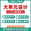 2024年人教版pep小学英语大单元整体教学设计教案三年级四年级五年级六年级上册下册学习任务群作业3456上下学期电子版练习卷试题