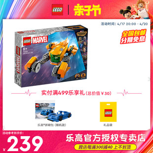 LEGO乐高超级英雄系列76254小火箭浣熊飞船拼装积木玩具2023