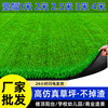 仿真人造人工草坪地毯，假草皮幼儿园阳台地垫装饰绿色假草塑料垫子