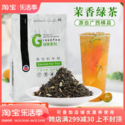奶茶店专用茉莉绿茶茉香绿茶原料连锁奶茶茶叶条形茶叶500g