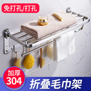 304不锈钢浴室壁挂毛巾架，卫生间厕所置物架，折叠浴巾架卫浴挂件