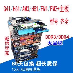 G41/H61/AM3/H81/FM1/FM2+/H110主板台式机DDR3集成套装