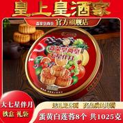 广州皇上皇酒家广式月饼蛋黄白莲蓉月饼双黄礼盒装老式手工传统