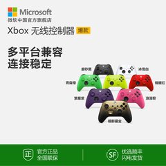 微软Xbox无线控制器多色可选