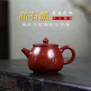 宜兴紫砂壶原矿大红袍高石，瓢手工刻绘紫砂功夫茶具茶壶