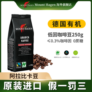 mounthagen低因咖啡豆，阿拉比卡脱因德国有机黑咖250g