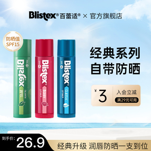 blistex百蕾适碧唇润唇膏滋润夏季男女生，防晒唇膏spf15