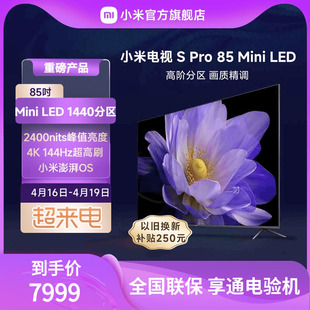 重磅小米电视spro85miniled高阶分区超高刷大存储电视