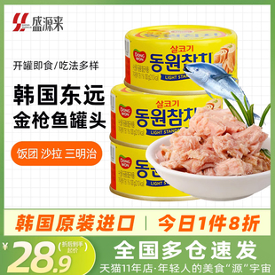 韩国东远金鱼罐头油浸吞拿鱼水浸海鲜食品寿司专用饭团沙拉拌饭