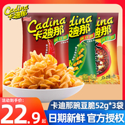卡迪那豌豆脆6包台湾进口卡迪娜拉迪纳怀旧网红膨化小吃零食薯片