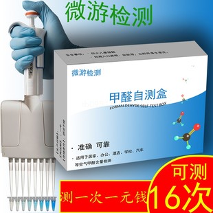 家用甲醛检测盒检测仪试纸测试仪器室内空气自测盒电子比色卡