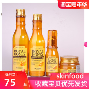 思亲肤skinfood皇家蜂蜜爽肤水，乳液精华面霜眼霜，滋润提亮肤色套装