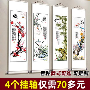 新中式书房客厅装饰画四条屏，长条国画四联，梅兰竹菊挂画卷轴字画