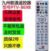 中国联通九州九洲ptv-86988098rmc-c316款，智能机顶盒遥控器