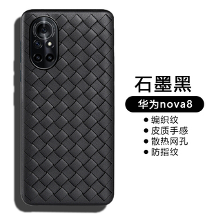 适用华为nova8手机壳编织纹散热nova8pro硅胶，nova8se仿皮质8se活力，版软壳全包防摔保护套超薄透气简约外壳