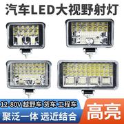 汽车led射灯12v-80v电动车灯，货车射灯三轮车，通用灯防水摩托车大灯