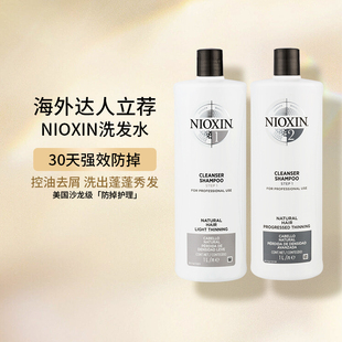 nioxin丽康丝1号2号洗发水，防掉脱发去油，控油蓬松去屑无硅油1000ml