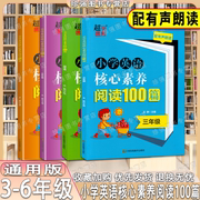 超能学典小学英语核心素养阅读100篇三四五六年级上下全一册通用版配有声朗读专项提高训同步练习册题教辅导资料书升阅读理解完形