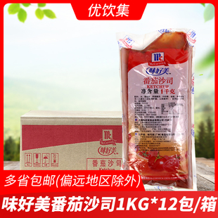 味好美番茄沙司1kg*12包整箱商用炸鸡块薯条，手抓饼汉堡披萨番茄酱