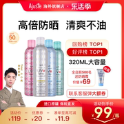 ajuste爱伽丝进口防晒喷雾霜，隔离女定妆速干清爽大瓶军训spf50+