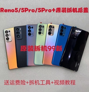 适用OPPOReno5原拆后盖5pro原厂玻璃磨砂后壳5pro+手机电池盖后壳