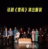 话剧雷雨片场演出服四凤周萍周冲周朴园鲁侍萍民国农民相声长衫服