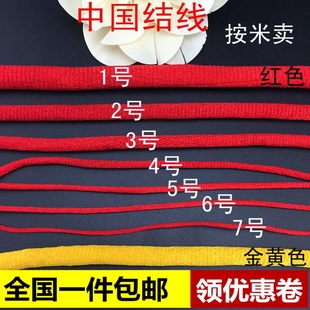 粗线编织线红绳大中国结线材料，1号2号3号4号5号6号7号红线绳手链
