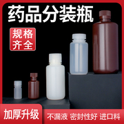 塑料药品分装瓶中药粉可加热塑料瓶耐酸碱试剂瓶棕色小药瓶空瓶子