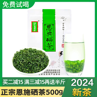 绿茶2024新茶叶恩施富硒茶高山云雾明前春茶口粮茶袋包装浓香500g