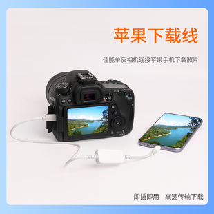 佳能单反相机EOS 6D2 60D苹果手机下载线77D 600D 400D传输数据线
