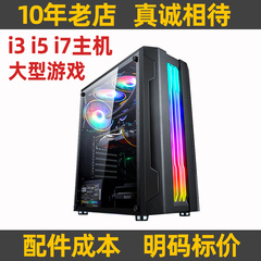 二手电脑台式主机i3i5i7e3网吧游戏全套电竞组装直播吃鸡办公设计