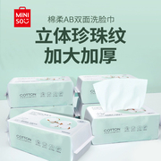 miniso名创优品珍珠纹，一次性洗脸巾女抽取式加厚擦面洁面纯棉柔巾毛巾