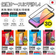 日本pga苹果12promax钢化膜3d高清防偷窥防蓝光适用iphone12mini磨砂，防指纹i12迷你防水防油污贴膜