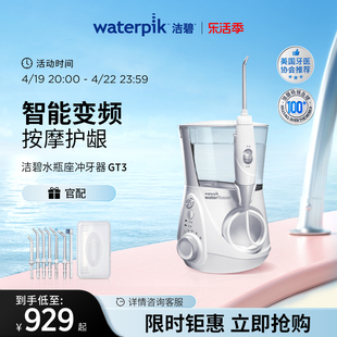 waterpik洁碧冲牙器电动家用洗牙器，水牙线清洗牙齿台式水瓶座gt3