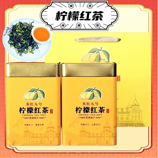 英德香水柠檬红茶英红九号特浓香型一级9号奶茶店罐装红茶叶