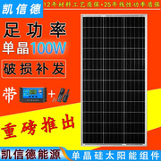 定制凯信德（kayxinder）太阳能电池板100W单晶组件充12V蓄电池电