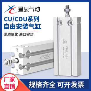 星辰气动自由安装气缸mdcdu61632-510152025303570小型